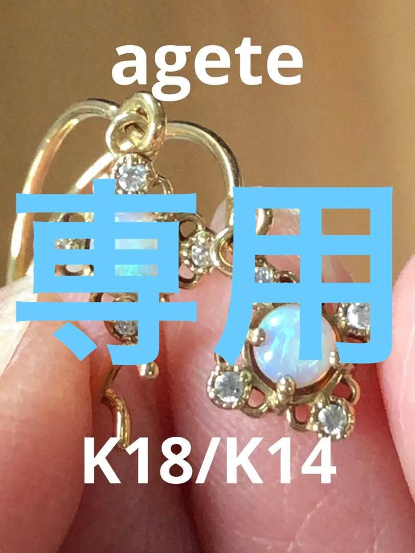 美品♡アガット K18/K14 オパール ダイヤモンド ピアス クラシック調