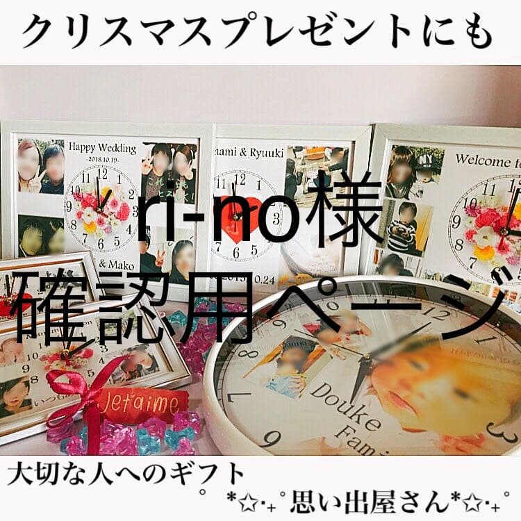 ri-no様確認用ページ＊名入れオーダーメイド時計