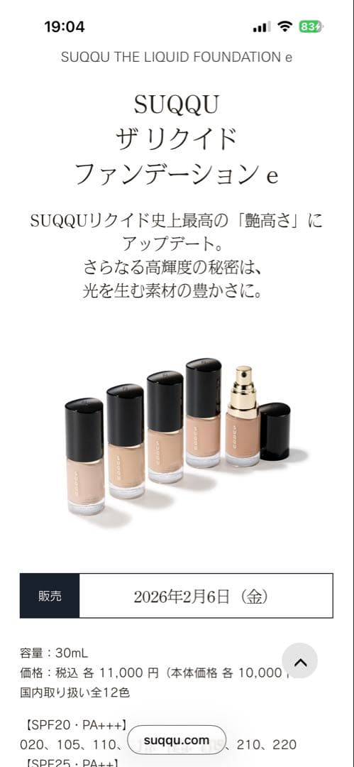 ほぼ未使用　SUQQU ザ リキッド ファンデーション e 205