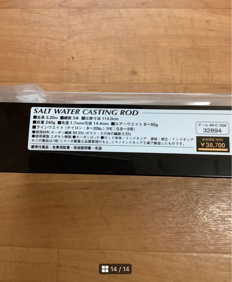 SHIMANOロッド　GAME AR-C 1006