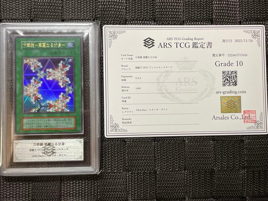 【ARS10】遊戯王 万華鏡-華麗なる分身- vol.4 スタジオ・ダイス版