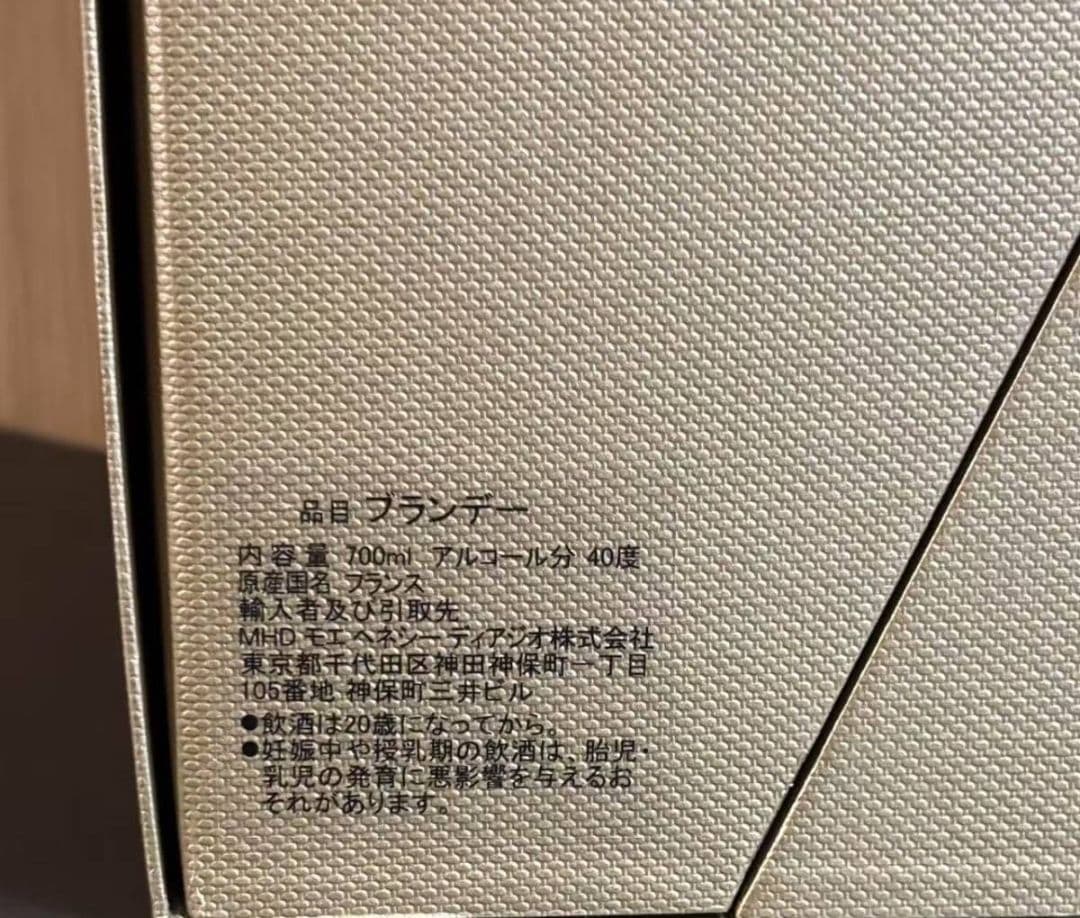 【未開封】Hennessy Paradis ヘネシー パラディ 700ml