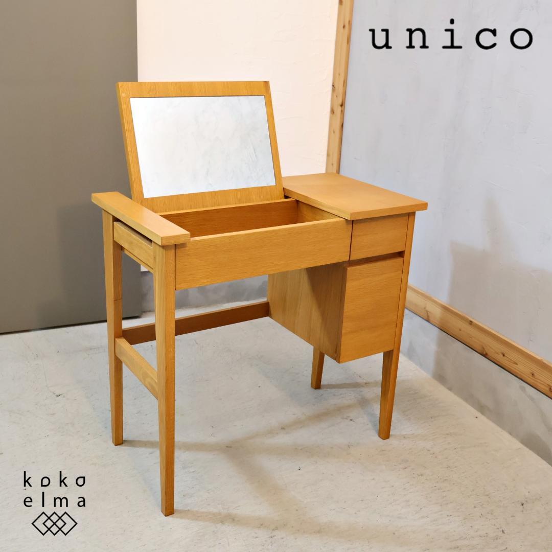 unico ウニコ NOTE ドレッサー オーク材 鏡台 ライティングデスク