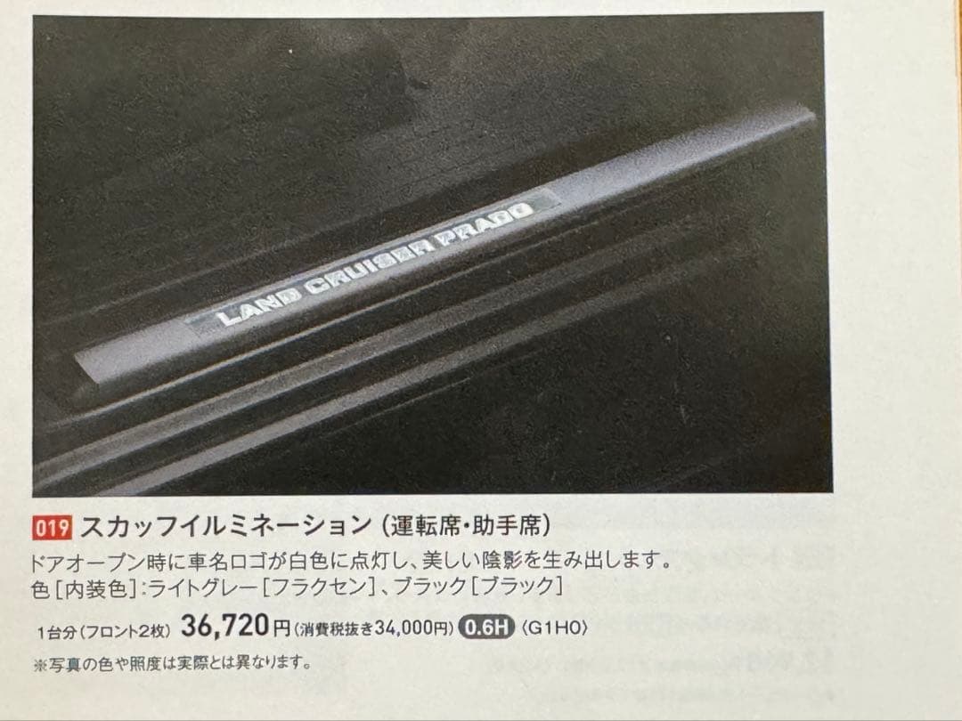 スカッフイルミネーション 150 ランドクルーザープラド トヨタ純正