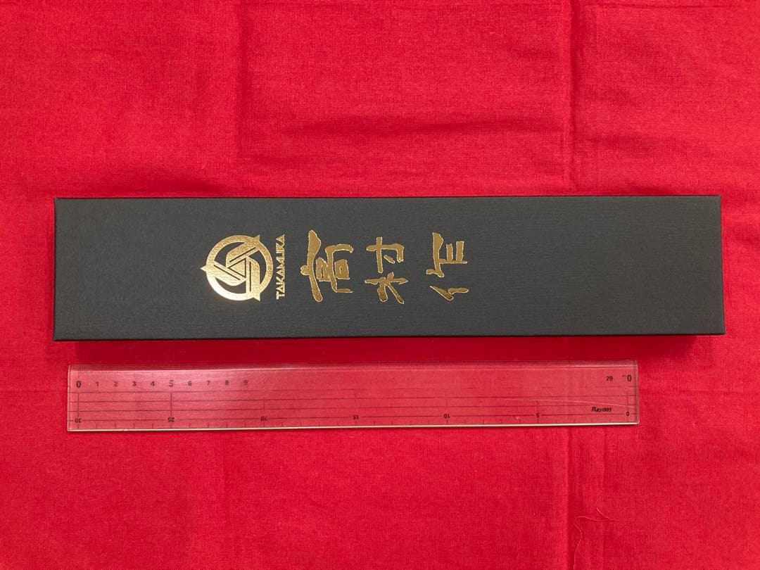 高村刃物 高村作 牛刀 180㎜ V10スペシャル鋼 磨き 未使用品 ブラック