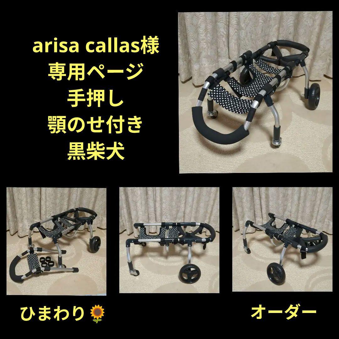黒柴4輪　リハビリ　食事補助　犬用車椅子　介護用品　犬の歩行器