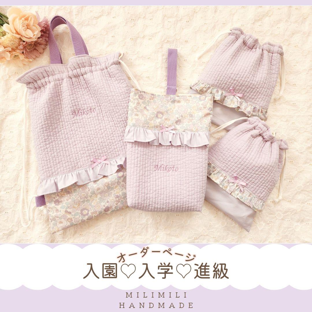 入園入学　女の子　ヌビ　リバティ　花柄　レッスンバック　お着替え袋　巾着袋