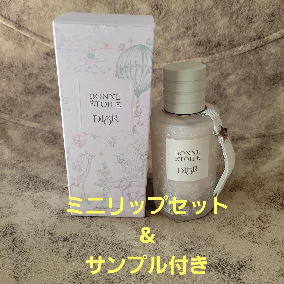 ベビーディオール　ボンエトワール　コロン　香水　ノベルティリップ　サンプルセット