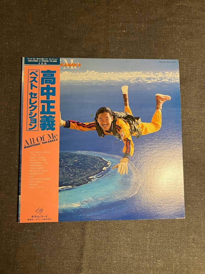 高中正義 All Of Me ベストセレクション レコード2枚組