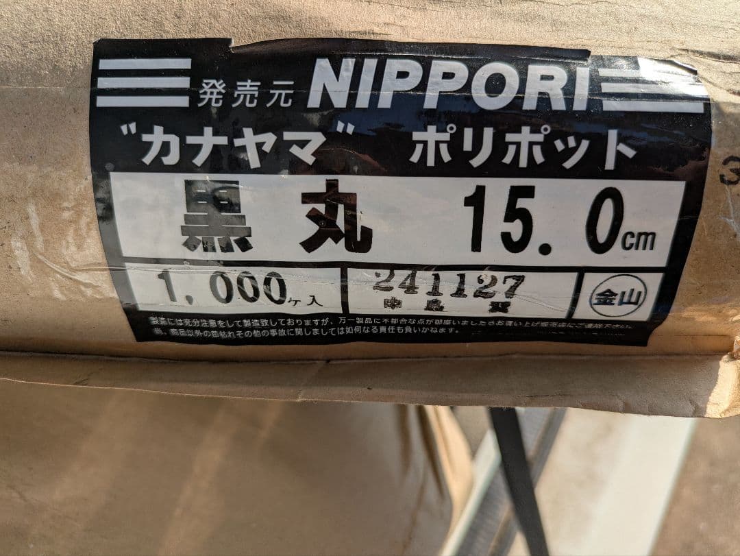 NIPPORI ポリポット 黒 15.0 cm