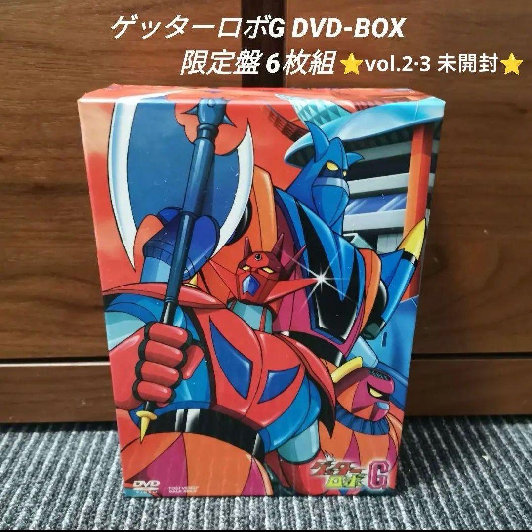 ⭐️2 3未開封 ゲッターロボG DVD-BOX 限定盤 6枚組 ゲッターロボ