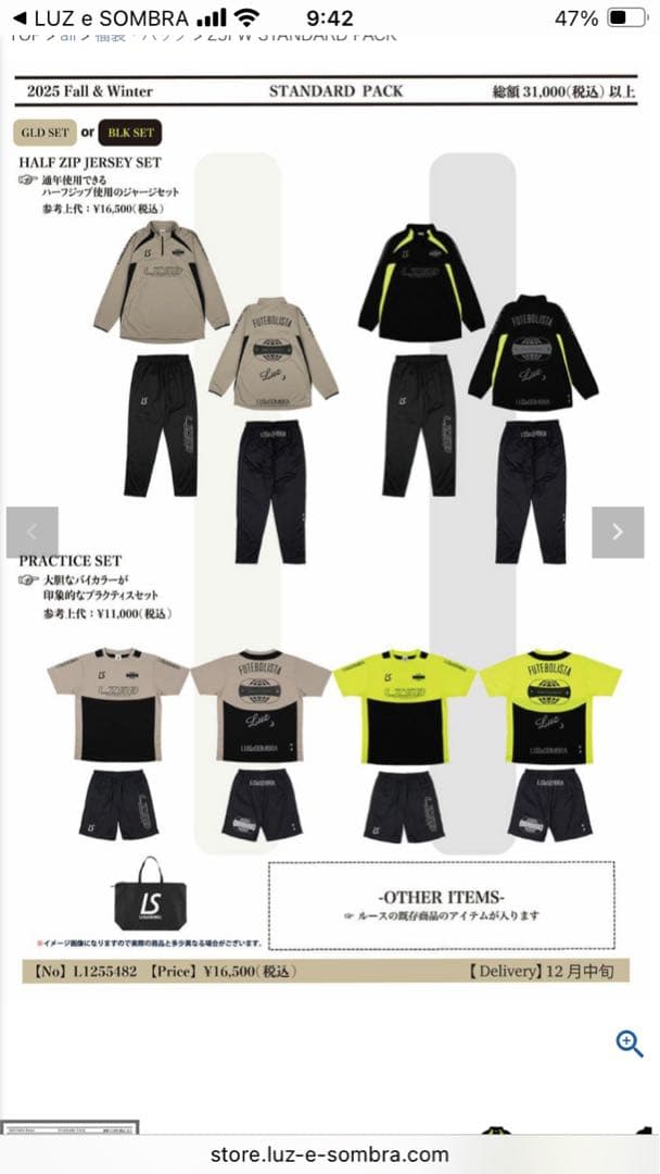LUZ e SOMBRA ジャージセット