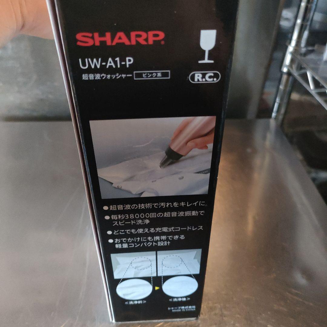 【新品！未使用！】SHARP 超音波ウオッシャー　UW-A1-P ピンク