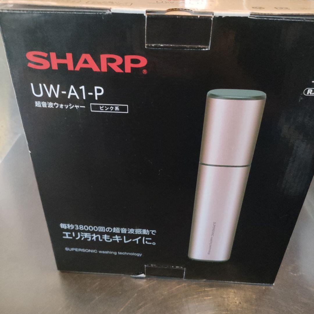 【新品！未使用！】SHARP 超音波ウオッシャー　UW-A1-P ピンク