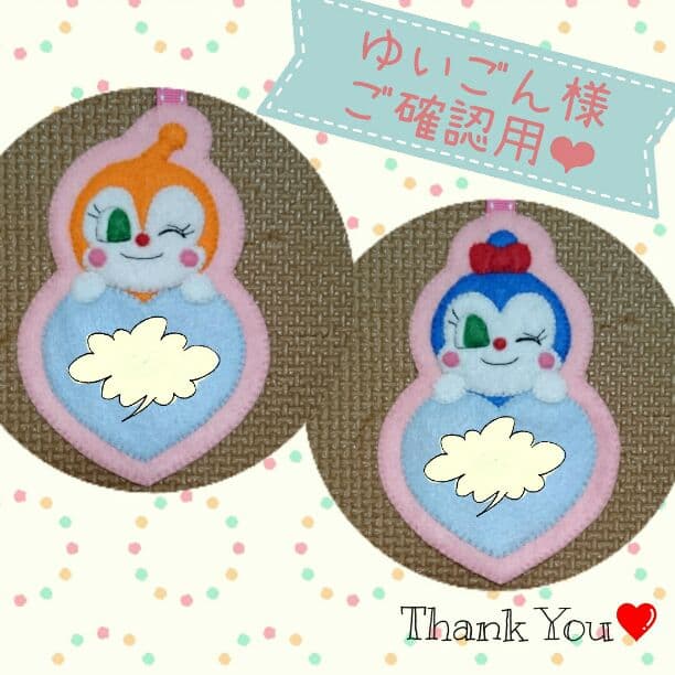 ゆいごん様❤ご確認用