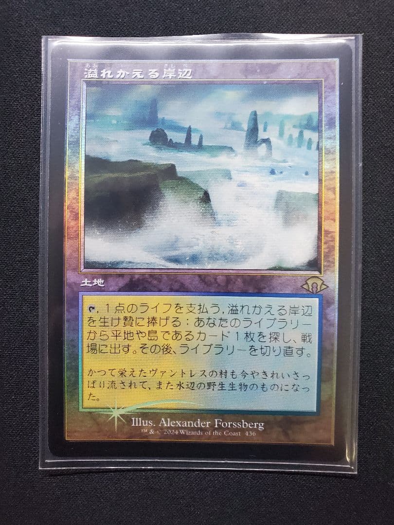 【日本産】流れかえる岸辺/ 旧枠FOIL/日本語