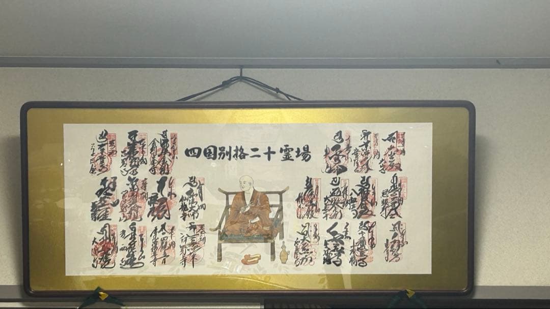 四国別格ニ十霊場