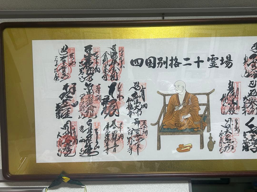 四国別格ニ十霊場