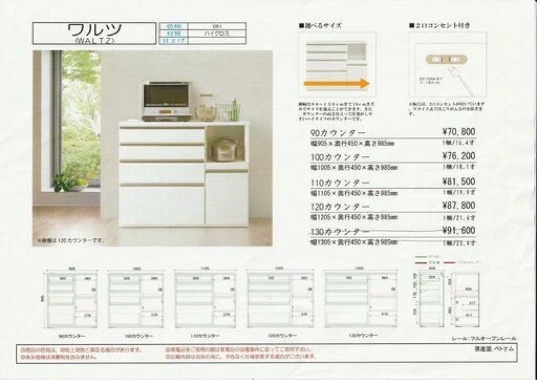 81500円品　キッチンカウンター　引き取り限定