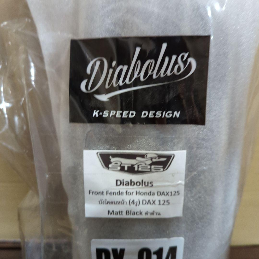 Diabolus ホンダ ダックス ST125 フロントフェンダー DX014