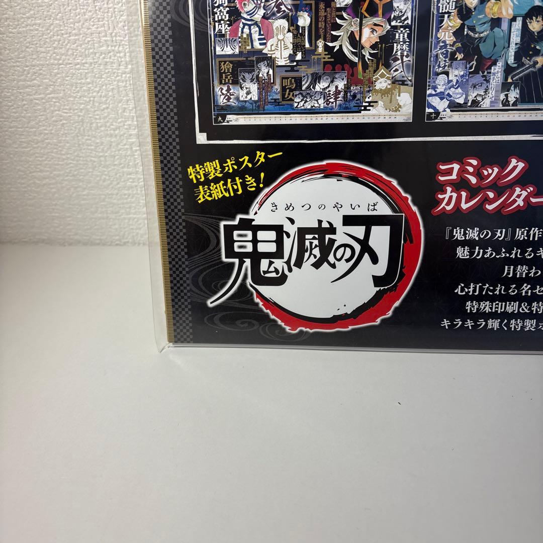 鬼滅の刃 コミックカレンダー 2021 特製ポスター 完売品　c