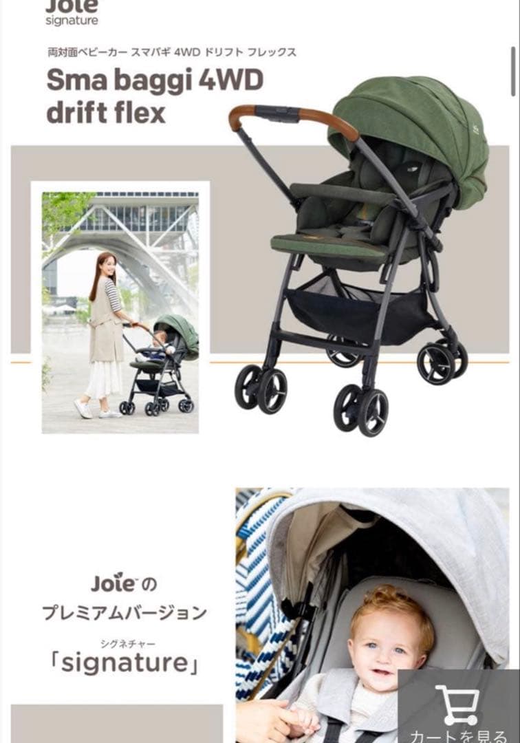 は*ぴ様 【美品】joie ベビーカースマバギ4WDドリフトフレックス Sign