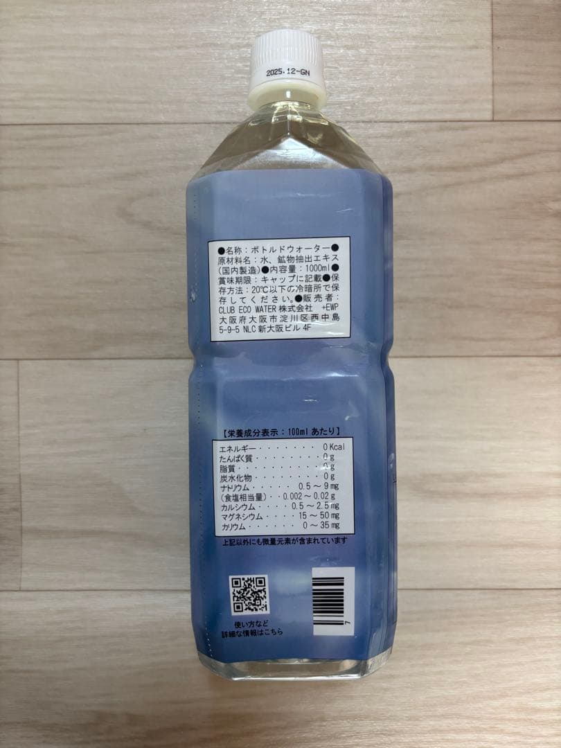 ライフエッセンスウォーター　1000ml