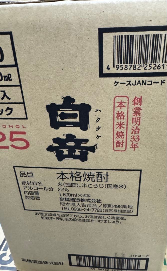 白岳 本格焼酎 25% 1800ml 6本入り