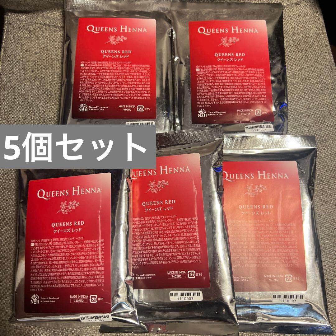 クィーンズヘナ　QUEENS HENNA クイーンズレッド 100g✖️5
