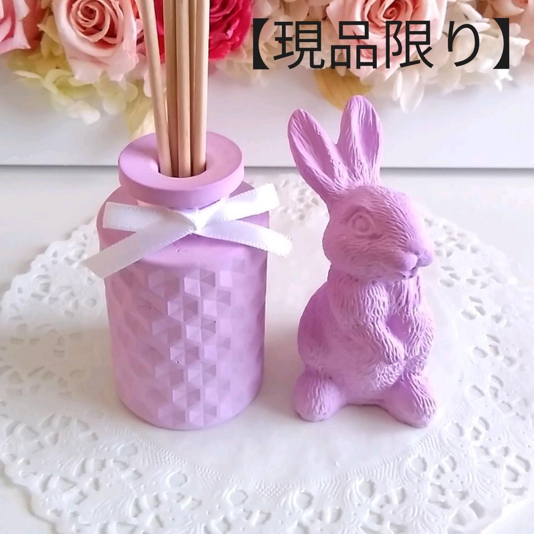 アロマストーンデュフューザー&ラビットセット