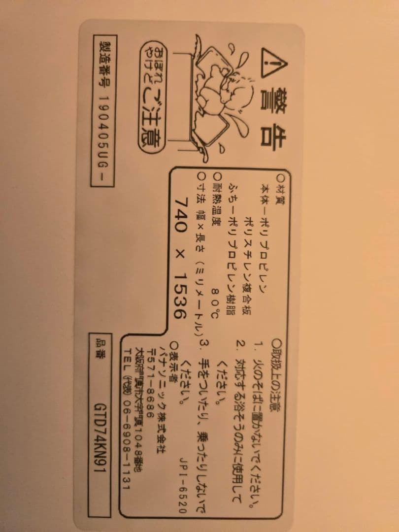 風呂蓋　パナソニック