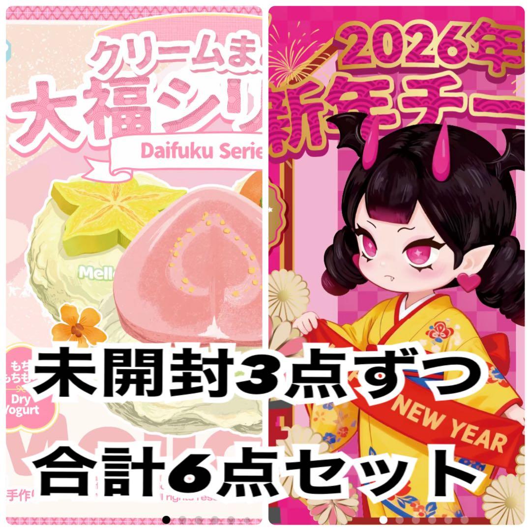 Mellojoy メロジョイ　新年チーム　クリームまみれ　大福　スクイーズ