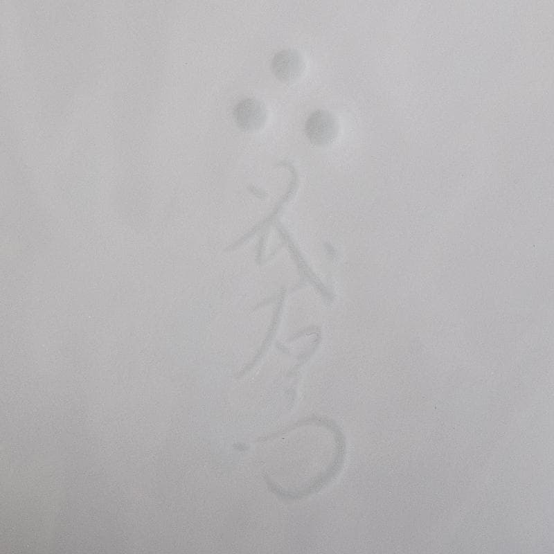 平戸焼　十五代中里茂右衛門造　白磁　菊花座篭目透彫香炉　共箱　V　R8449