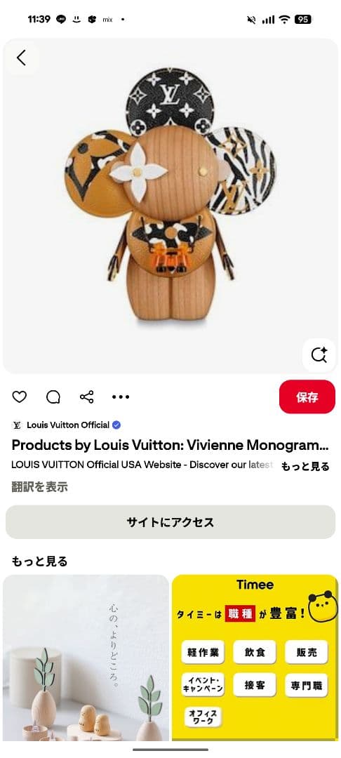 LOUISVUITTONヴィトンヴィヴィエンヌ　オブジェ　ペチュラインテリア置物