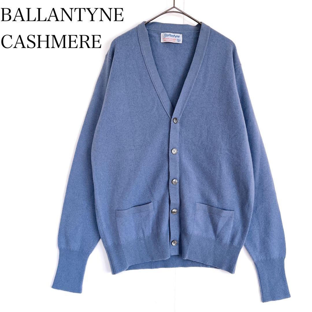 Ballantyne 80s カシミア100% スコットランド製 カーディガン