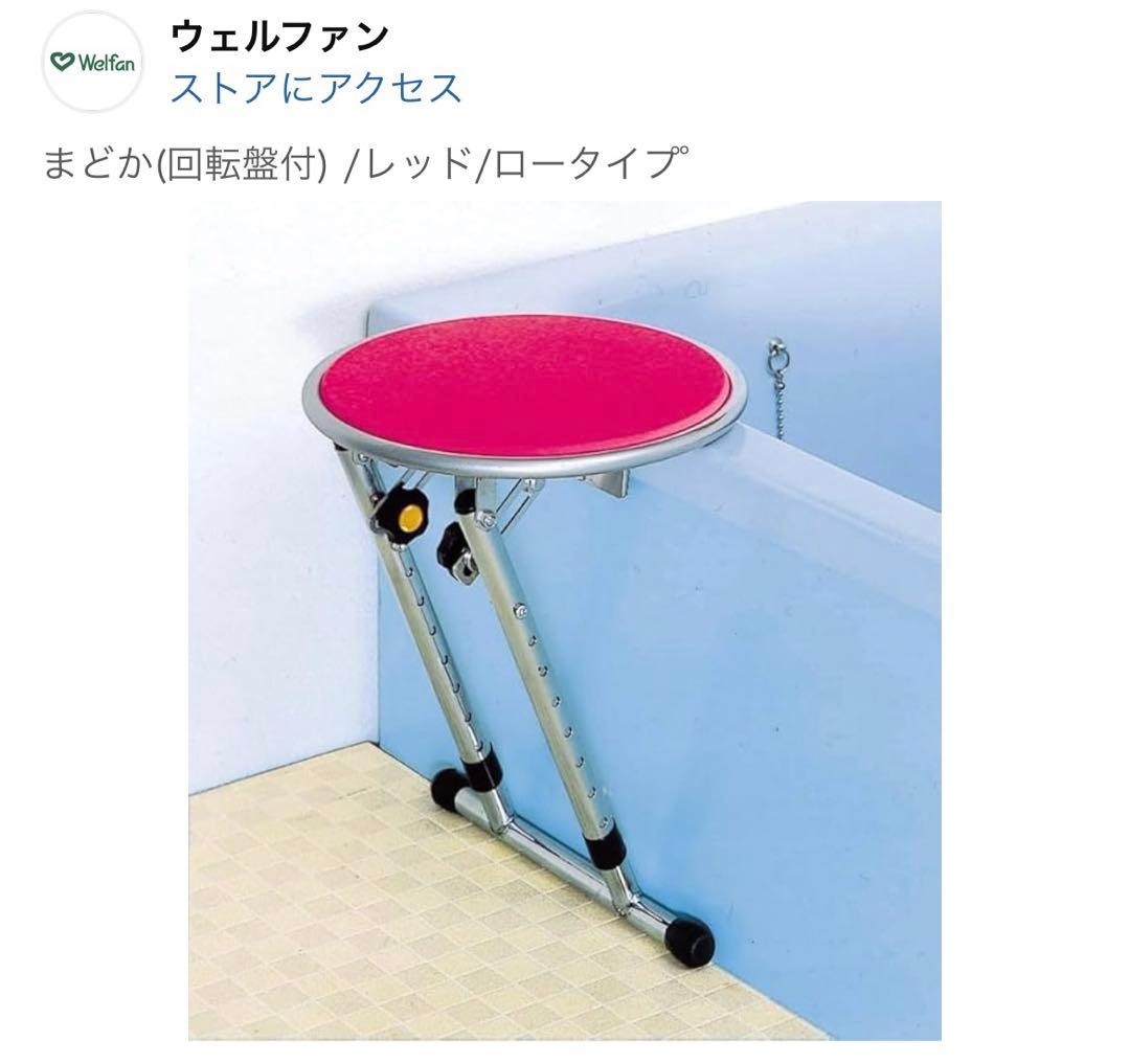 まどか(回転盤付) /レッド/ロータイプ゚