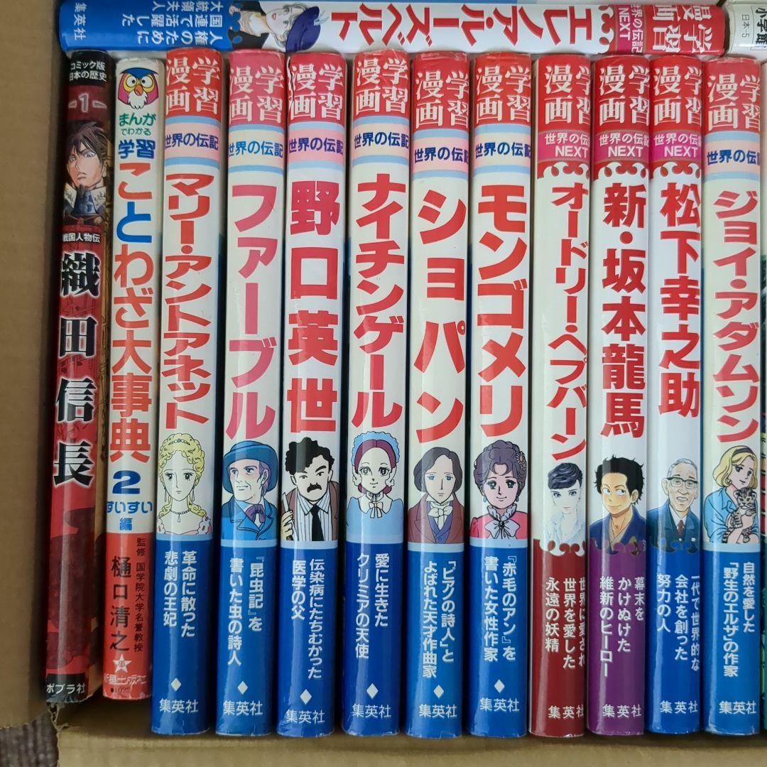 40　世界の伝記　学習まんが人物館　学習まんが世界の伝記　学研まんが　日本の歴史