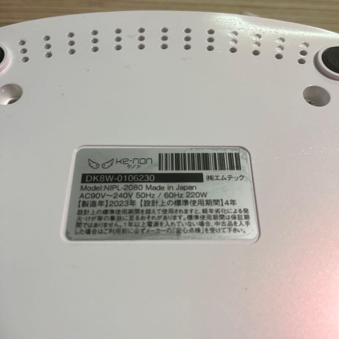 KE-NON 高性能ホームエステシステム 脱毛器