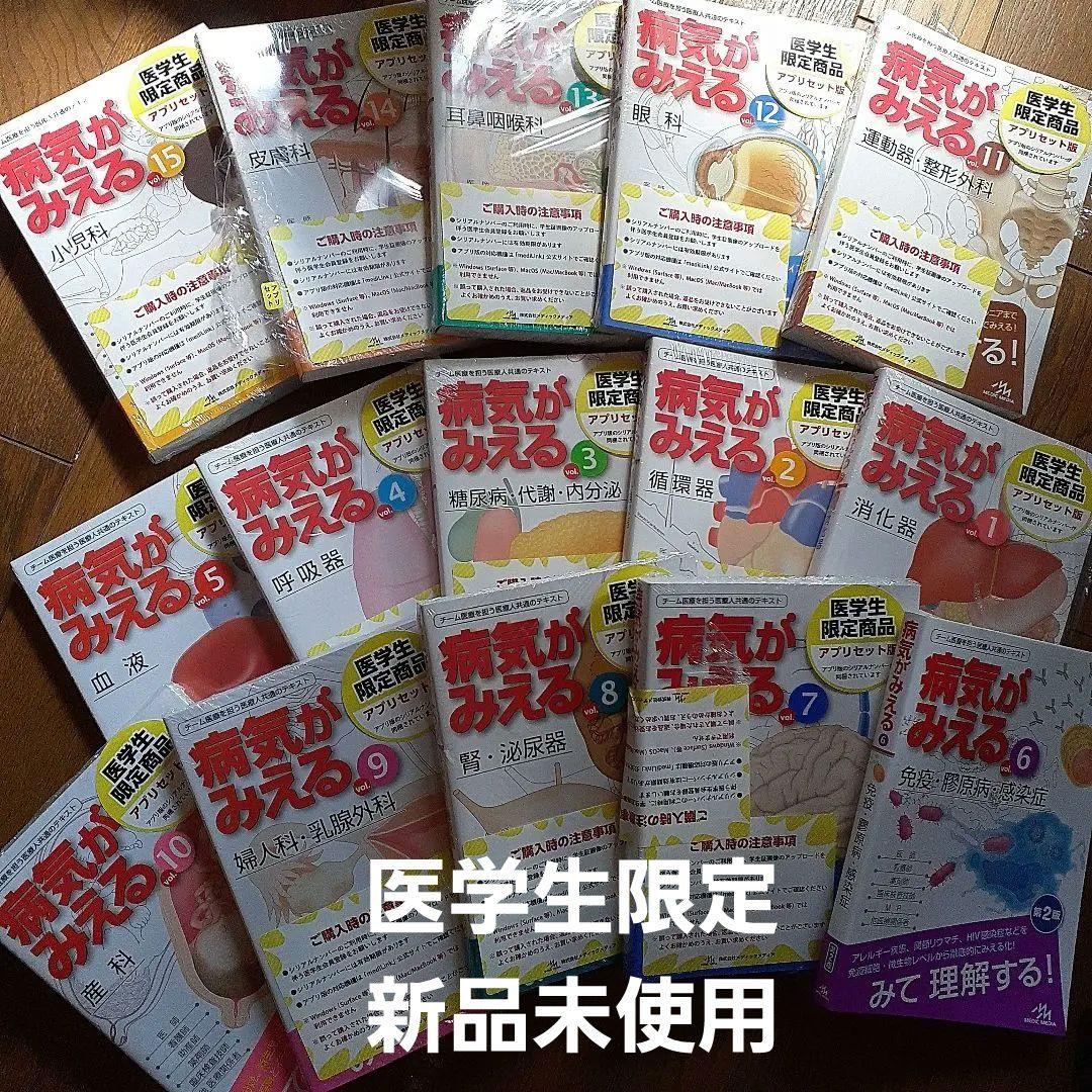 病気がみえる vol.1～15