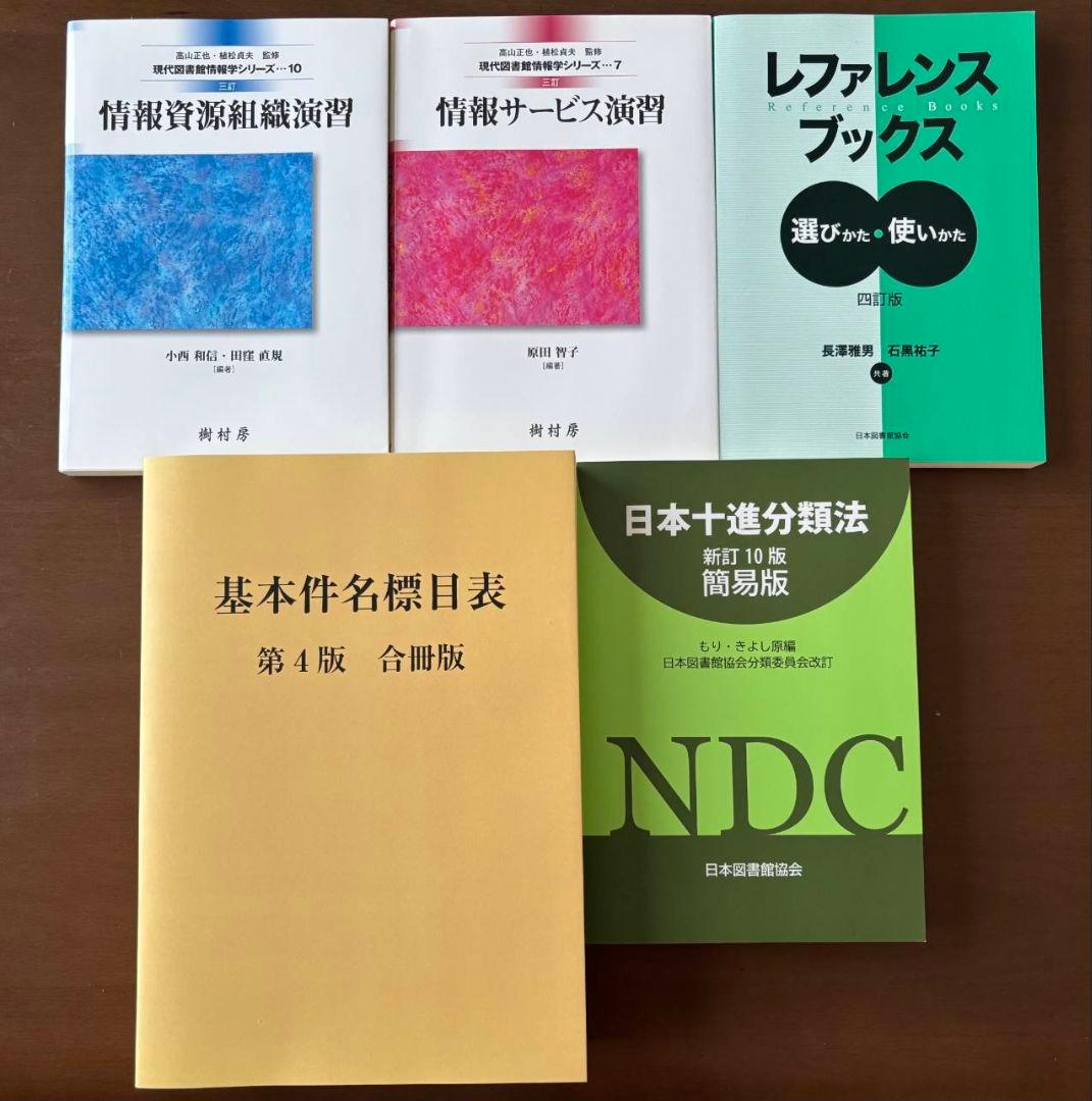 aki様限定 近畿大学 図書館司書課程 メディア授業教材