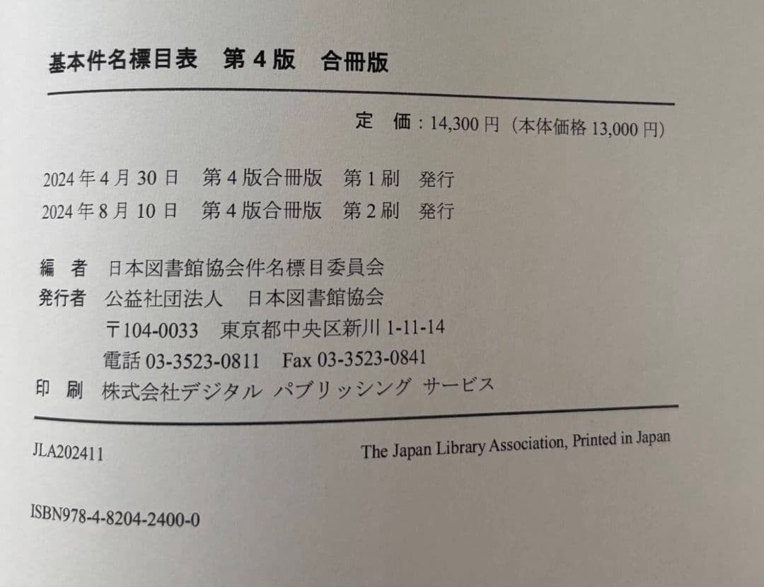 aki様限定 近畿大学 図書館司書課程 メディア授業教材