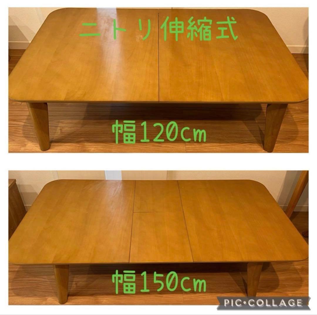ニトリ 伸縮式テーブル 幅120-150cm