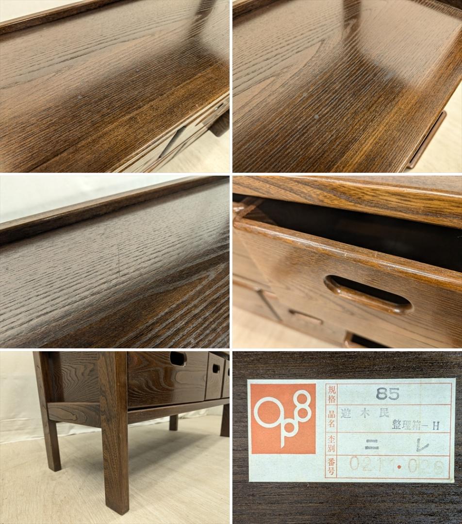美品　ニレ材　無垢　遊木民　北海道　整理箱　収納棚　オープンラック　キャビネット