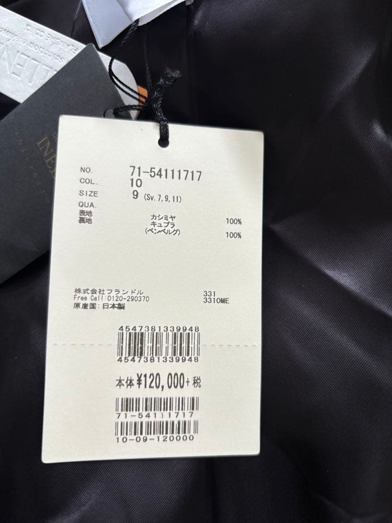 新品　INED　カシミヤロングコート　ベルト付き　ブラック　9号　日本製