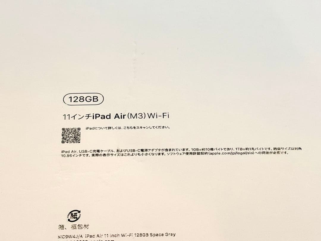 【新品未開封】iPad Air M3 11インチ 128GB 第7世代