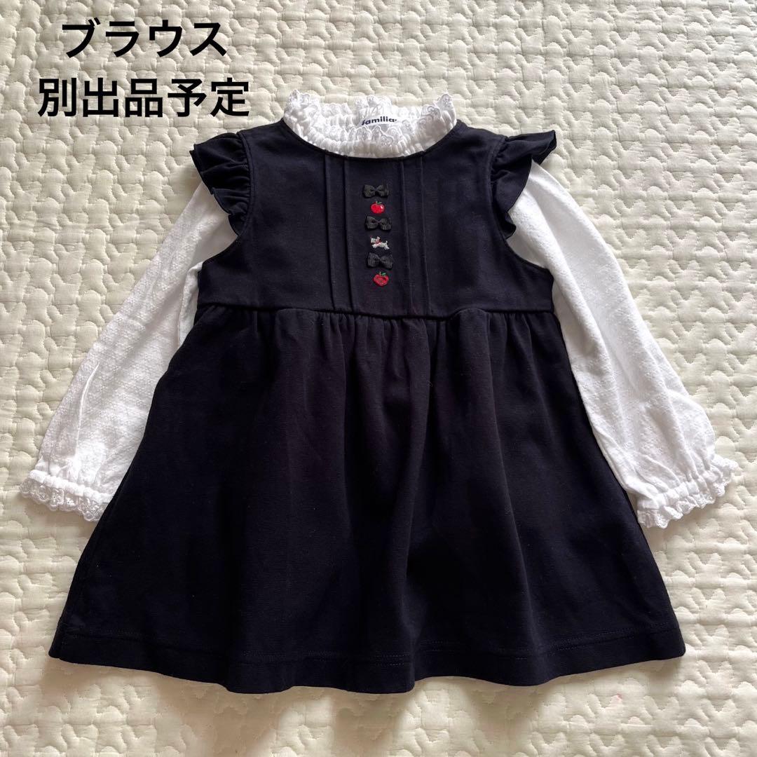 美品　ファミリア　現行ジャンパースカート　80