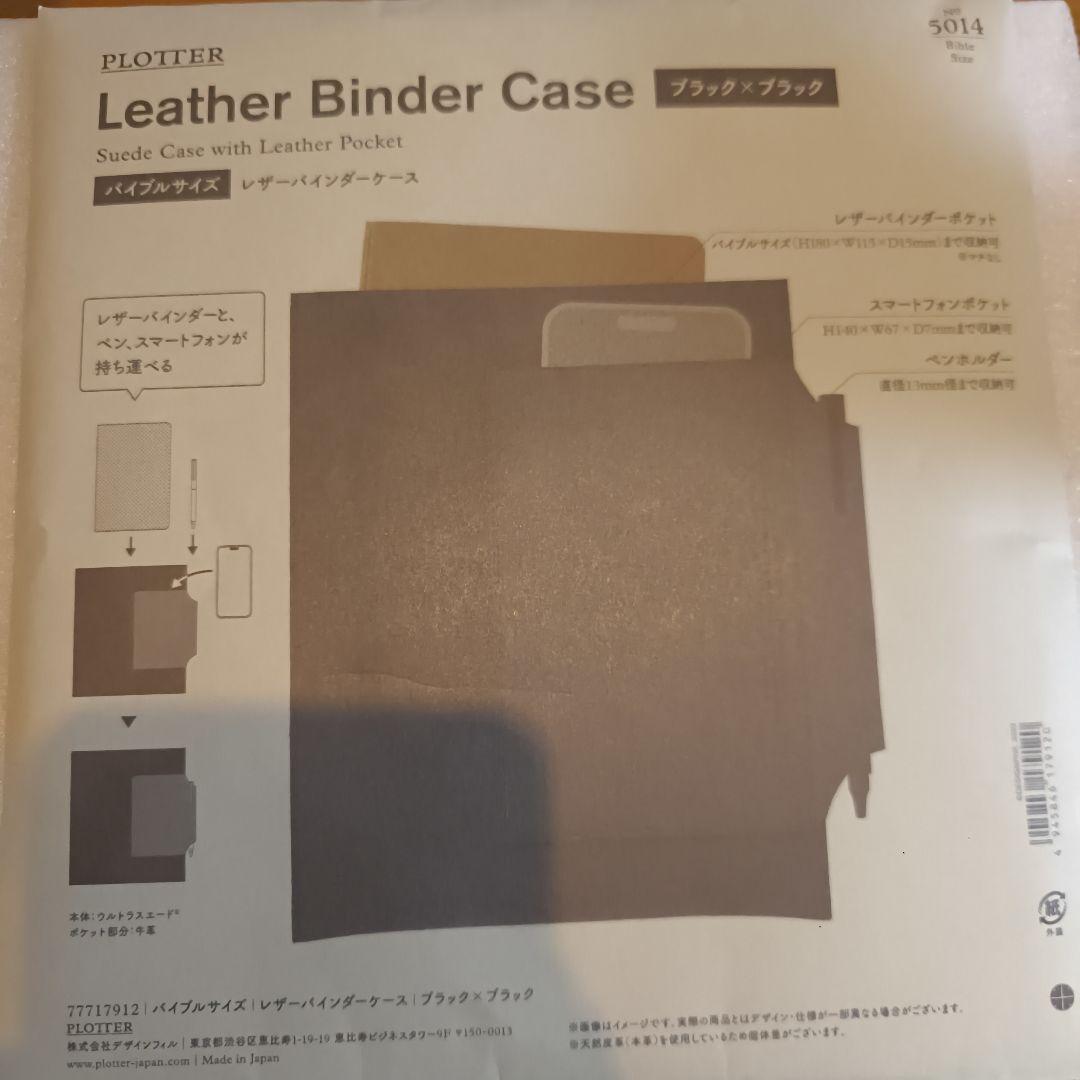 PLOTTER レザーバインダーケース ブラック