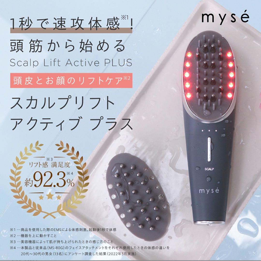 【美品】mysé スカルプブラシ 充電器・説明書付き