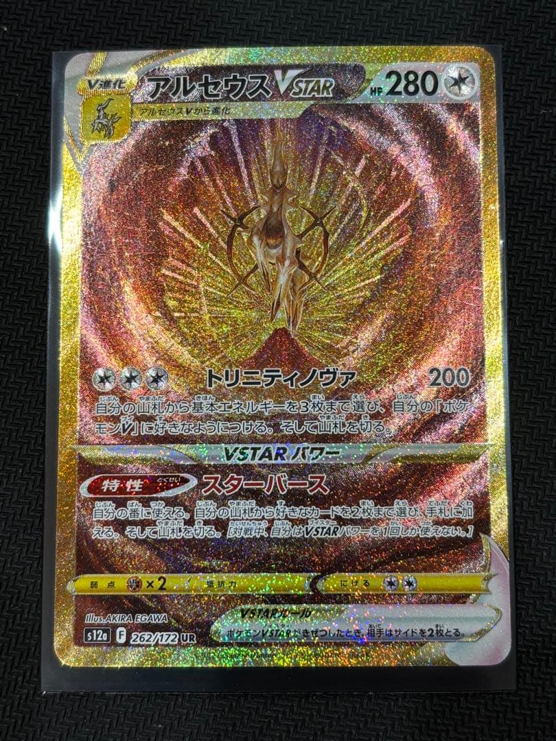 アルセウス VSTAR UR