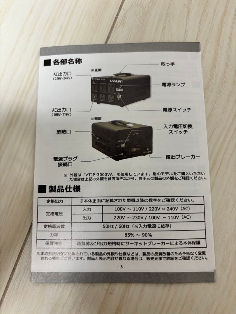 【新品】Lvyuan VTJP-2000W PRO 海外機器対応 変圧器